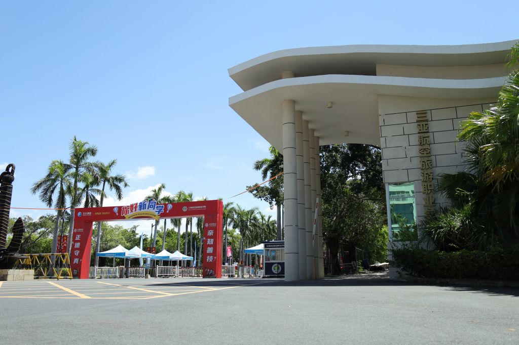 2025 萌新看过来!一篇文章带你全方位了解三亚航院